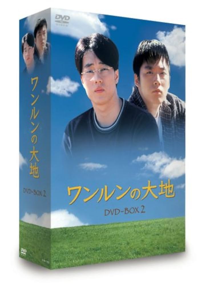 チャンヒョク／ソジソプ　　　ワンルンの大地 Amazon.co.jp: ワンルンの大地 DVD-BOX 2 : ソ・ジソプ, チャン
